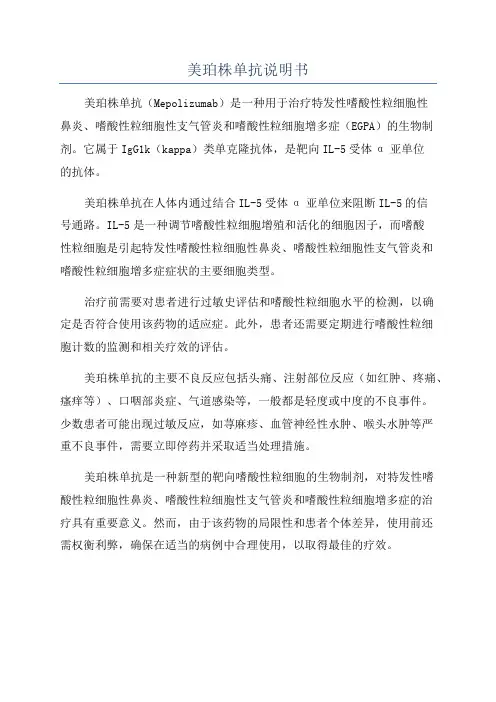 美珀株单抗说明书