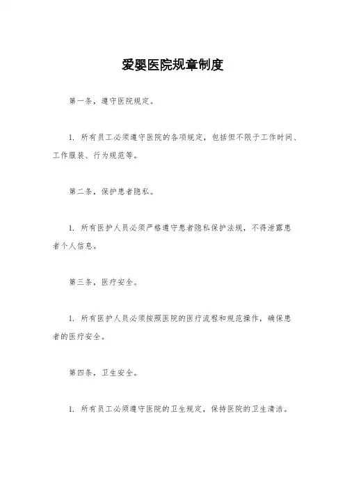 爱婴医院规章制度
