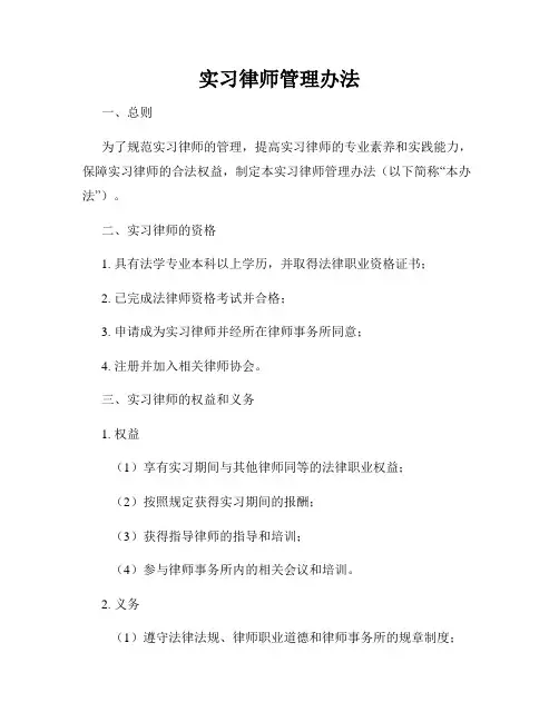 实习律师管理办法