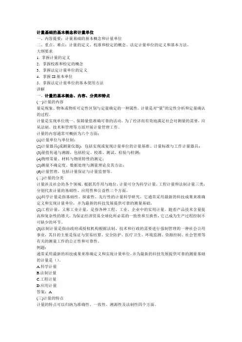 计量概念
