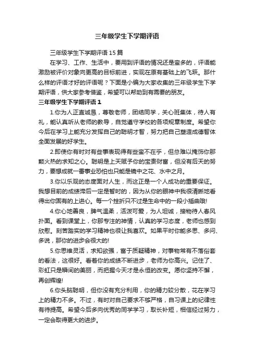 三年级学生下学期评语