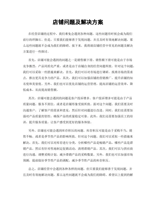 店铺问题及解决方案