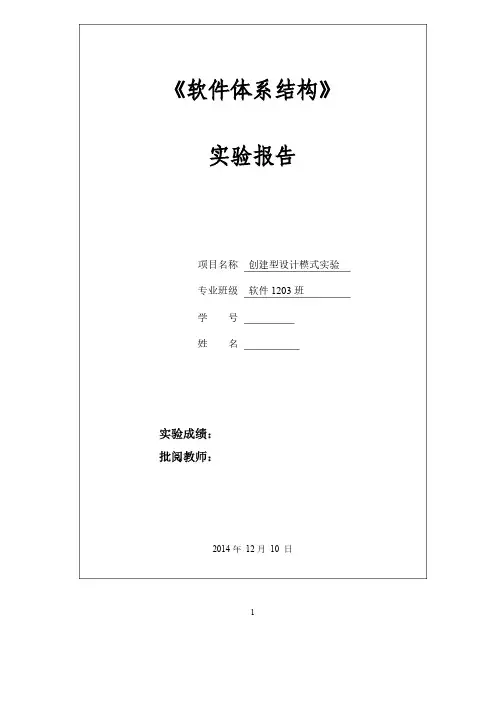 中南大学软件体系结构实验三