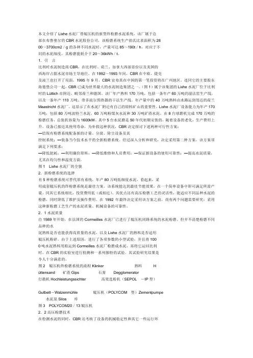 水泥厂带辊压机的新型终粉磨水泥系统