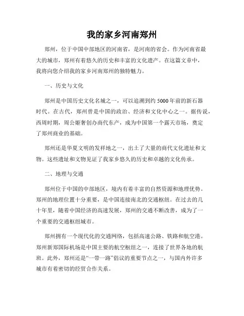 我的家乡河南郑州