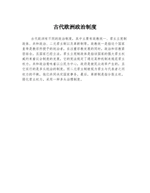 古代欧洲政治制度