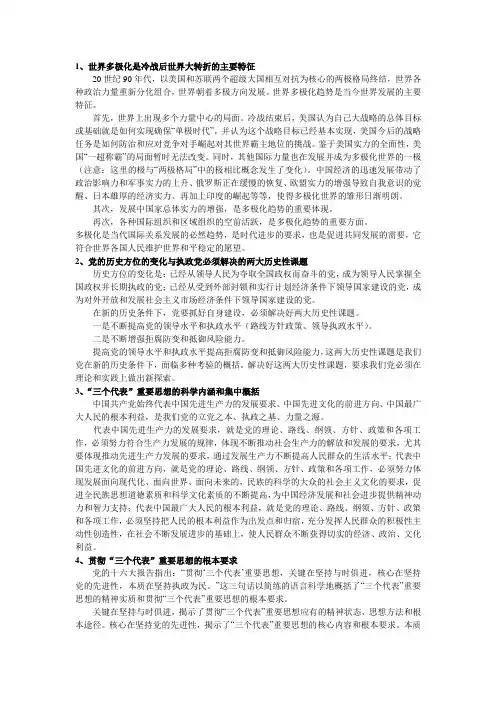 政治理论——“三个代表”重要思想