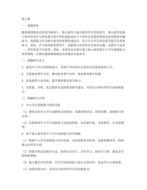 中小学教研活动课题(3篇)