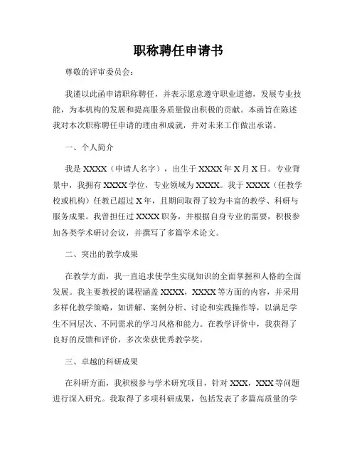 职称聘任申请书