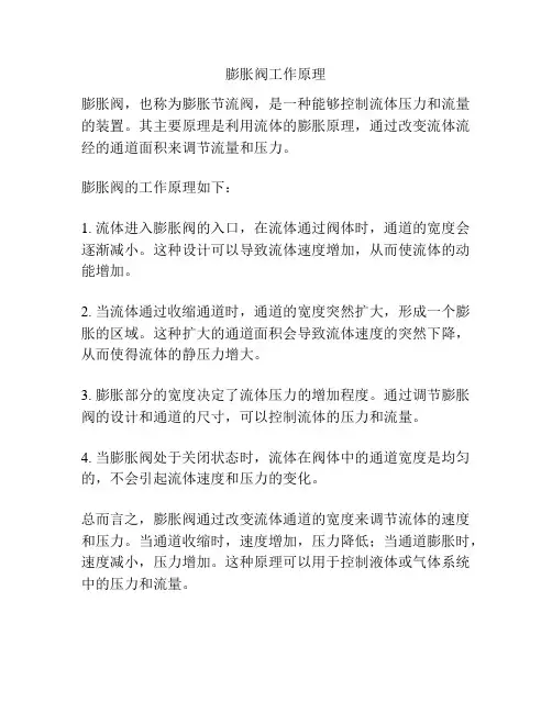膨胀阀工作原理
