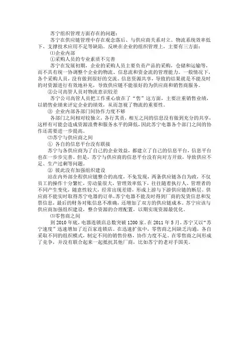 苏宁组织管理方面存在的问题 供应链