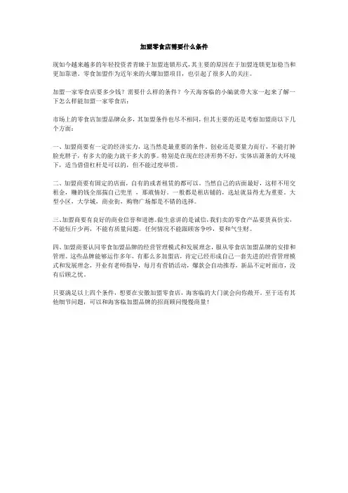 加盟零食店需要什么条件