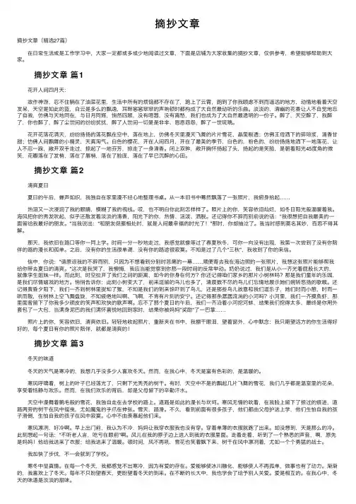 摘抄文章——精选推荐