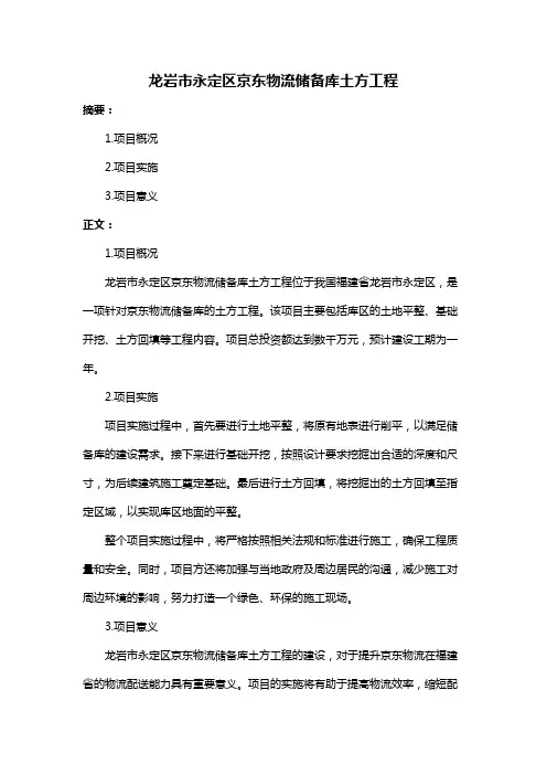 龙岩市永定区京东物流储备库土方工程