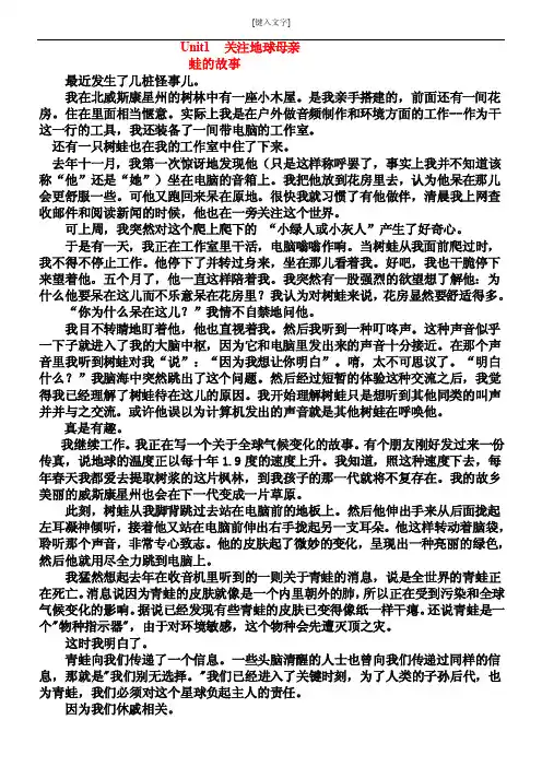 大学体验英语3第三版课文翻译