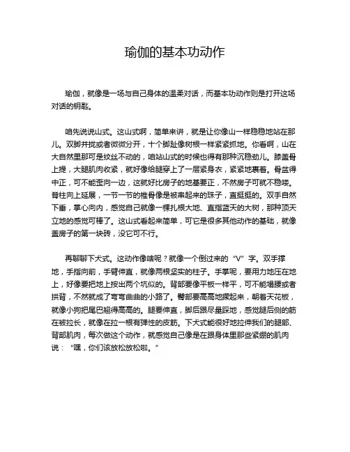 瑜伽的基本功动作
