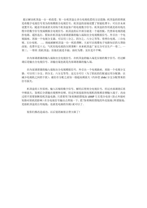 解决机顶盒一台一机收看