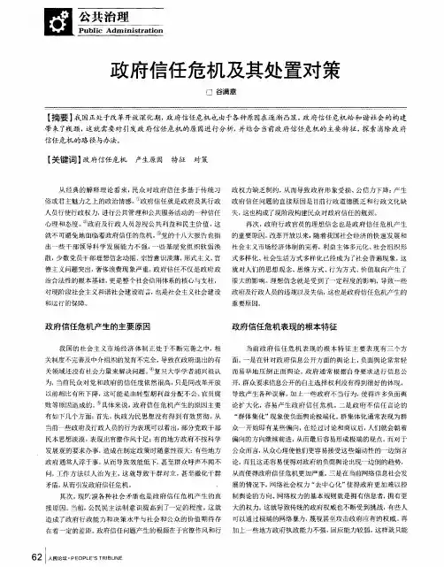 政府信任危机及其处置对策