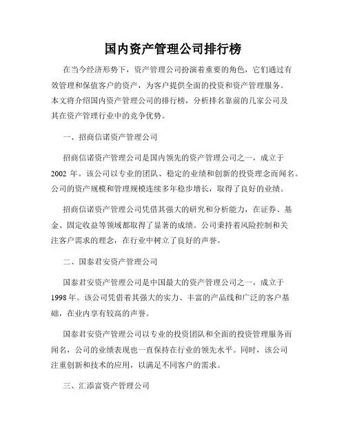 国内资产管理公司排行榜