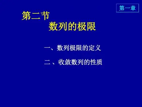 1_2数列的极限课件