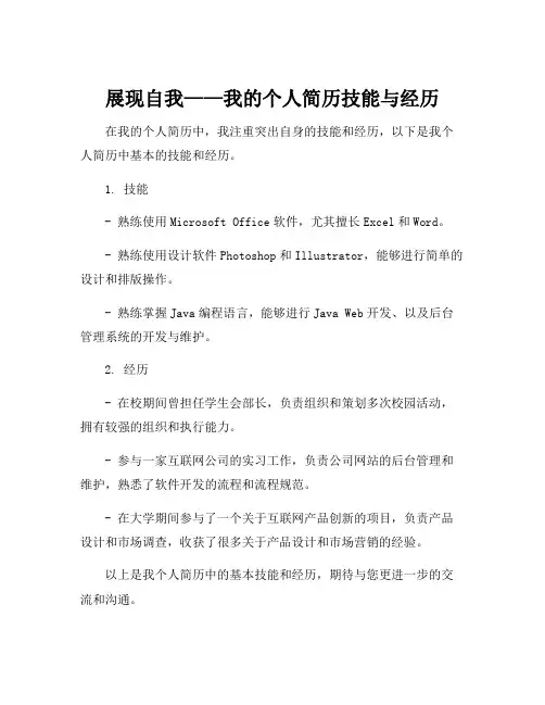 个人简历基本技能怎么写