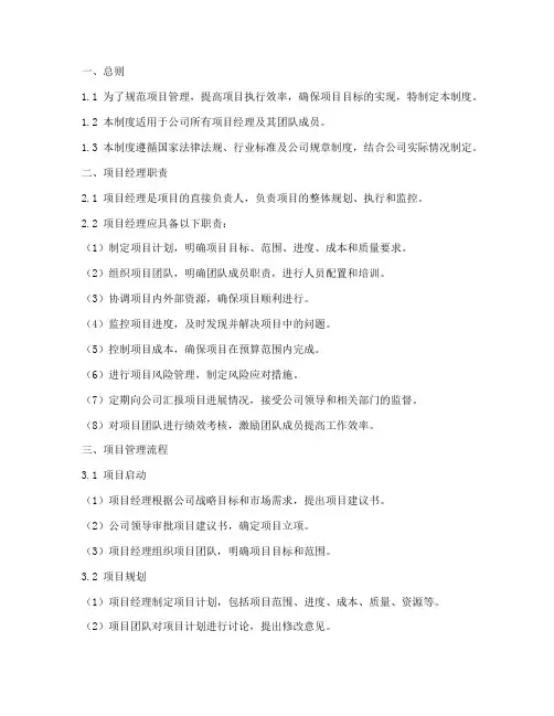 项目经理管理制度