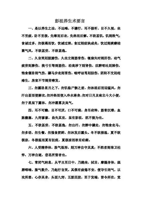 彭祖养生要言