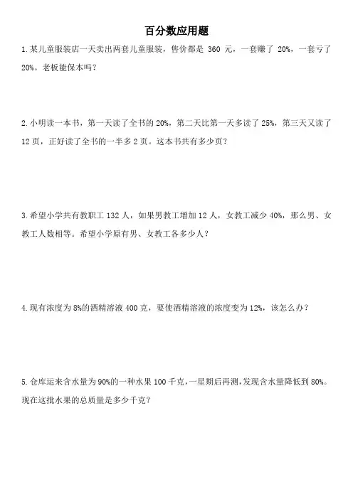 苏科版六年级上册拓展提优：百分数应用题(浓度问题和利润问题)