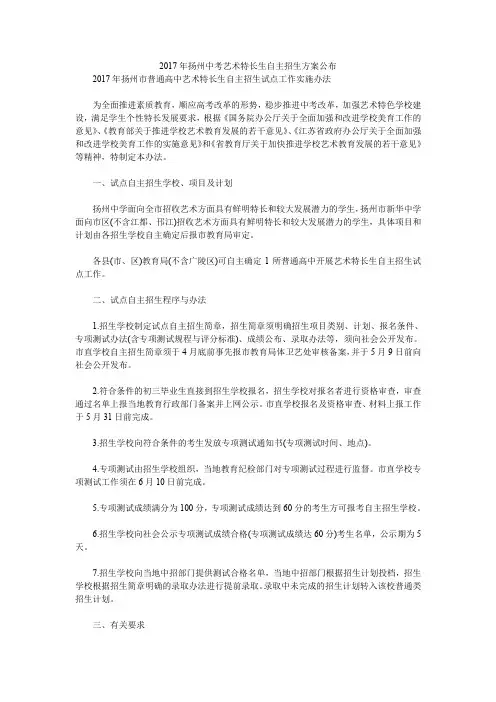2017年扬州中考艺术特长生自主招生方案公布