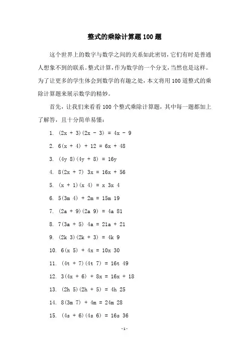 整式的乘除计算题100题