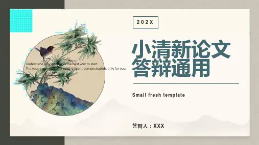 小清新花卉毕业论文答辩通用PPT模板