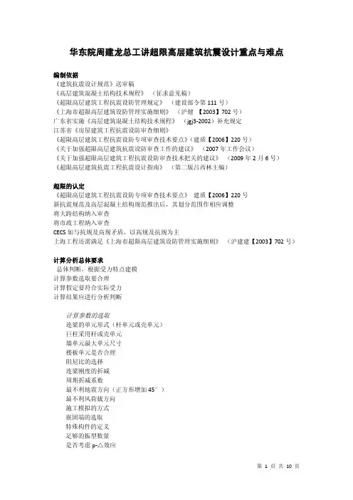 超限高层设计重点与难点