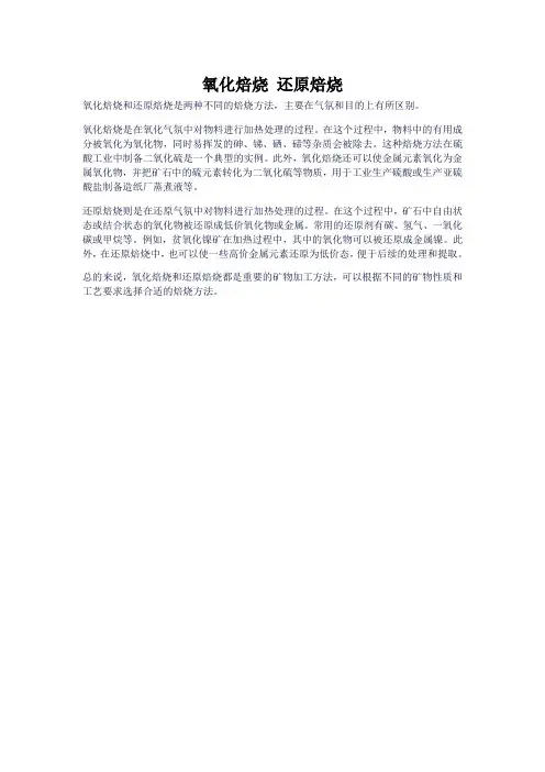 氧化焙烧 还原焙烧