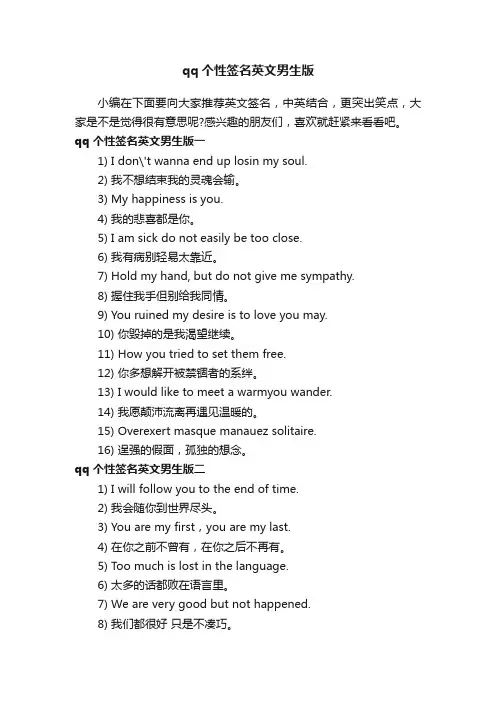 qq个性签名英文男生版