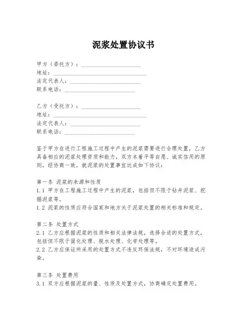 泥浆处置协议书