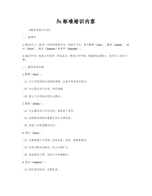 5s标准培训内容