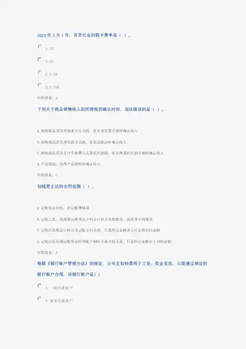 2023年山东会计继续教育