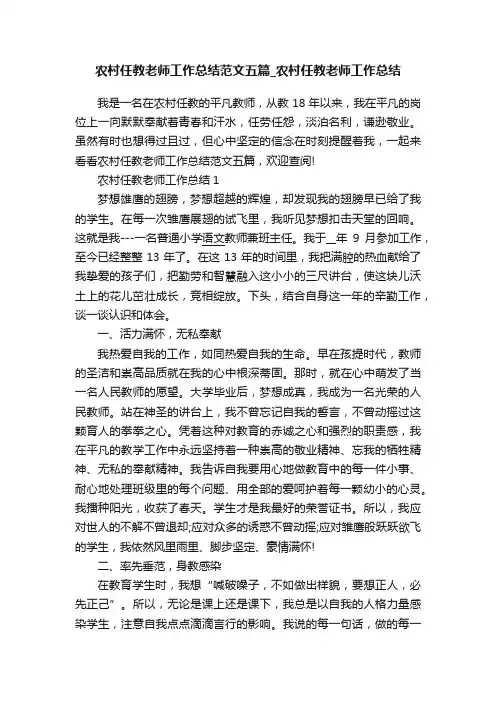 农村任教老师工作总结范文五篇_农村任教老师工作总结