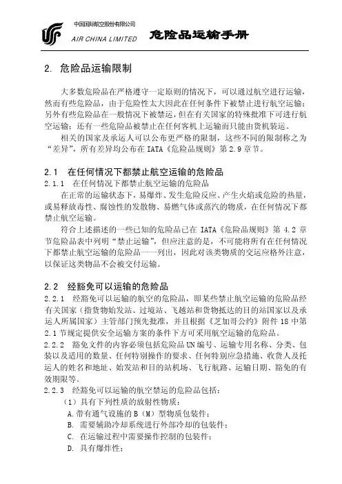 危险品运输限制