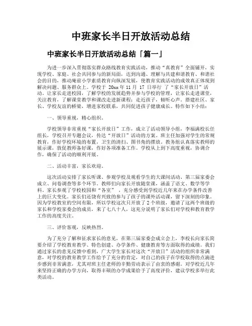 中班家长半日开放活动总结