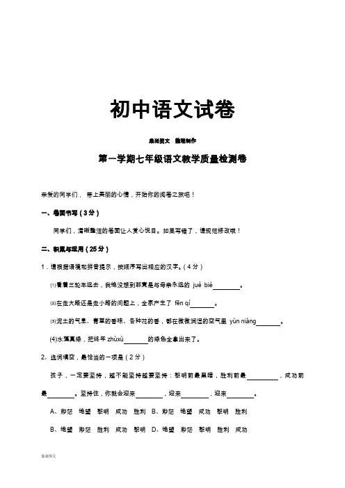 人教版七年级上册语文教学质量检测卷