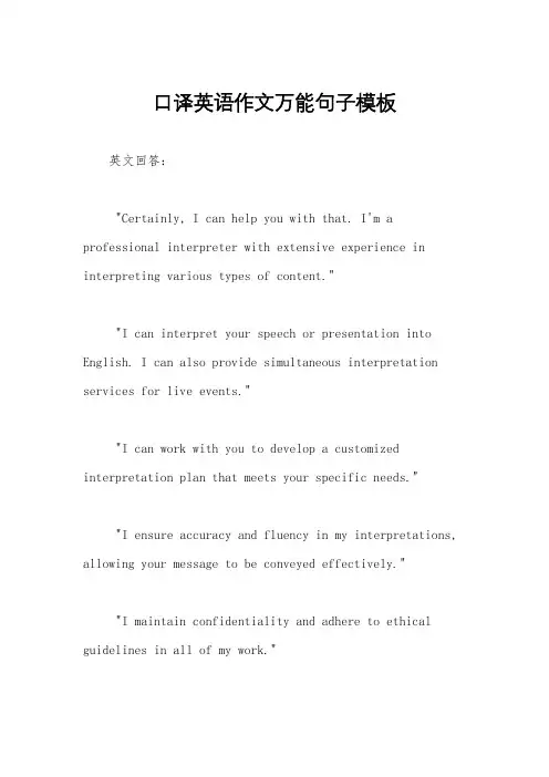 口译英语作文万能句子模板