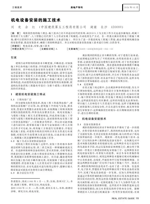 机电设备安装的施工技术