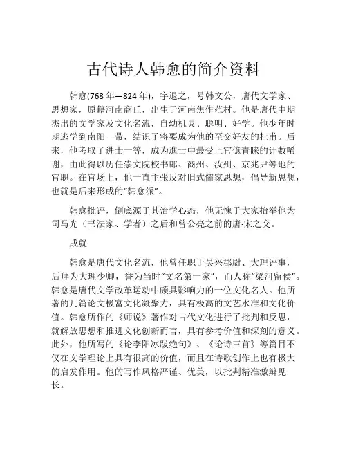 古代诗人韩愈的简介资料