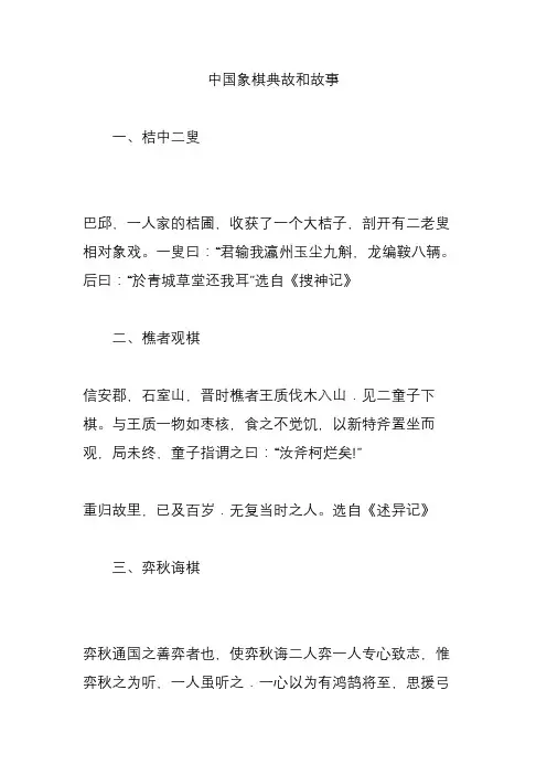 中国象棋典故和故事