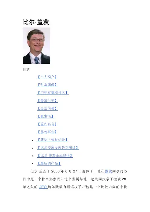 比尔盖茨的简介