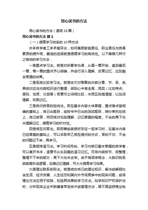 用心读书的方法