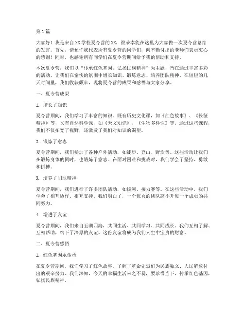 夏令营总结学生发言稿(3篇)