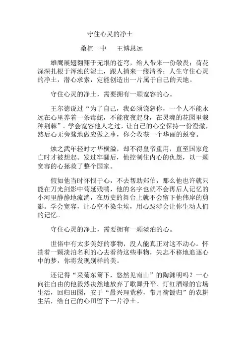 守住心灵的净土