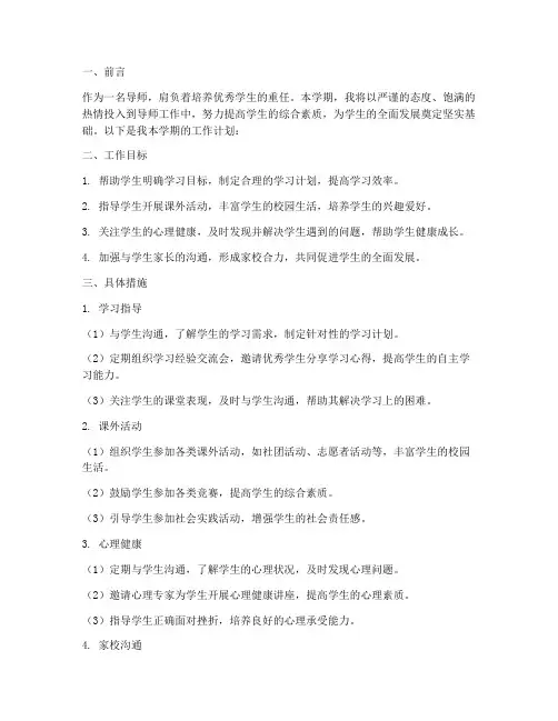 导师工作计划第一学期